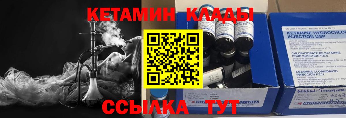 Кетамин VHQ Светлоград