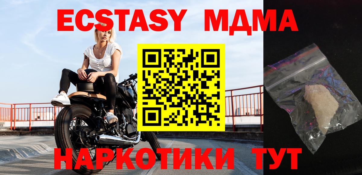 МДМА кристаллы Светлоград