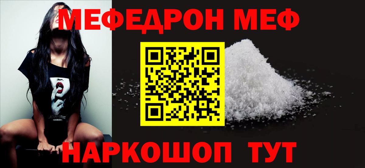 Светлоград  Меф мука  МЯУ-МЯУ кристаллы  МЯУ-МЯУ  Вход с VPN 