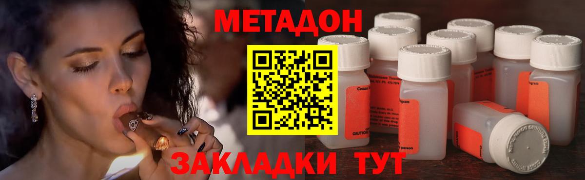 Светлоград  Метадон methadone  Метадон VHQ  Вход с VPN 