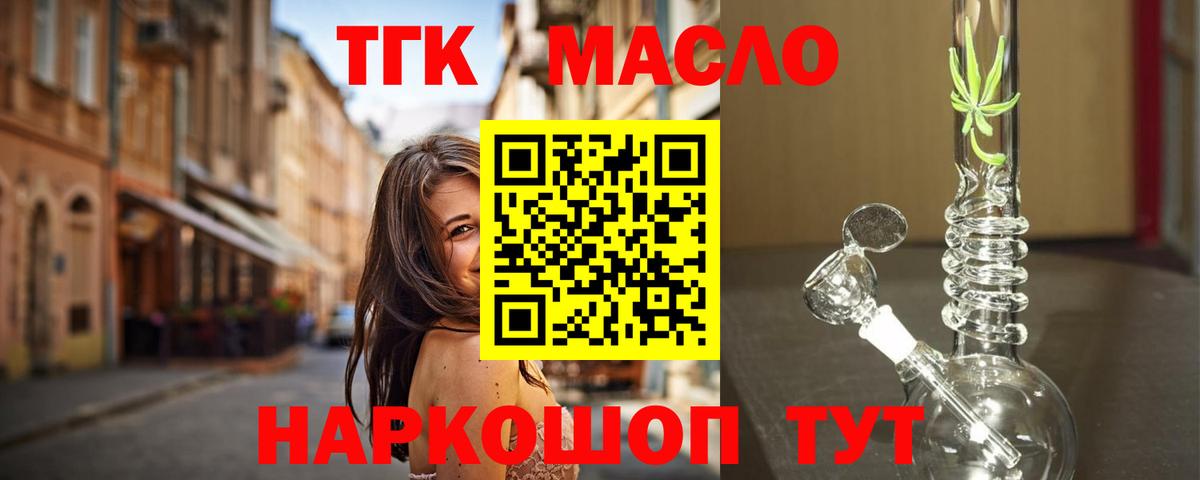 Светлоград  ТГК гашишное масло  Дистиллят ТГК жижа  Вход с VPN 